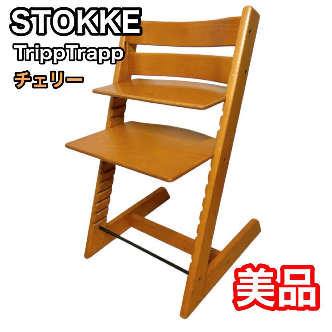 ストッケ　トリップトラップ　チェリー　ノーシリアル　STOKKE 北欧家具