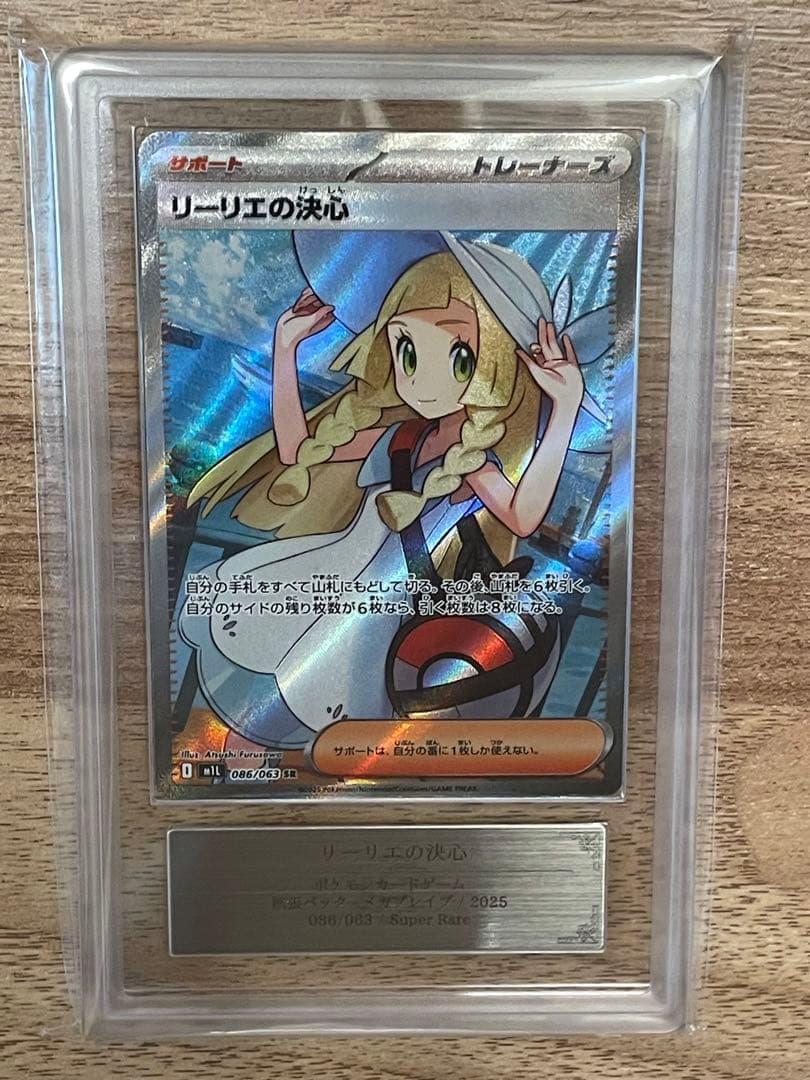 リーリエの決心 SAR/SR ARS10 2枚セット