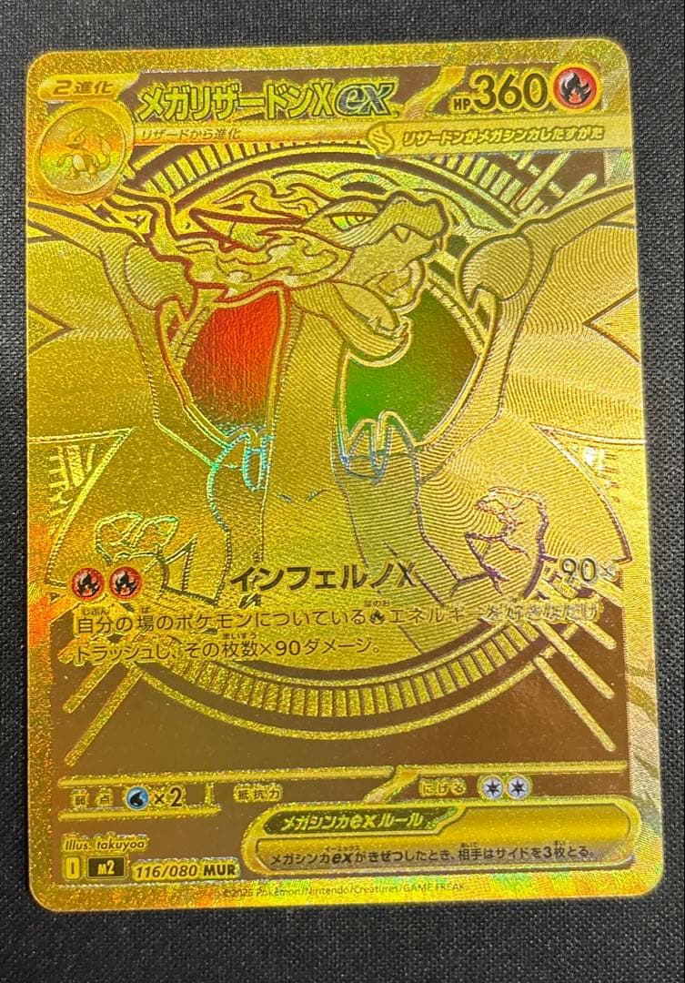 ポケモンカード　メガリザードンxex mur