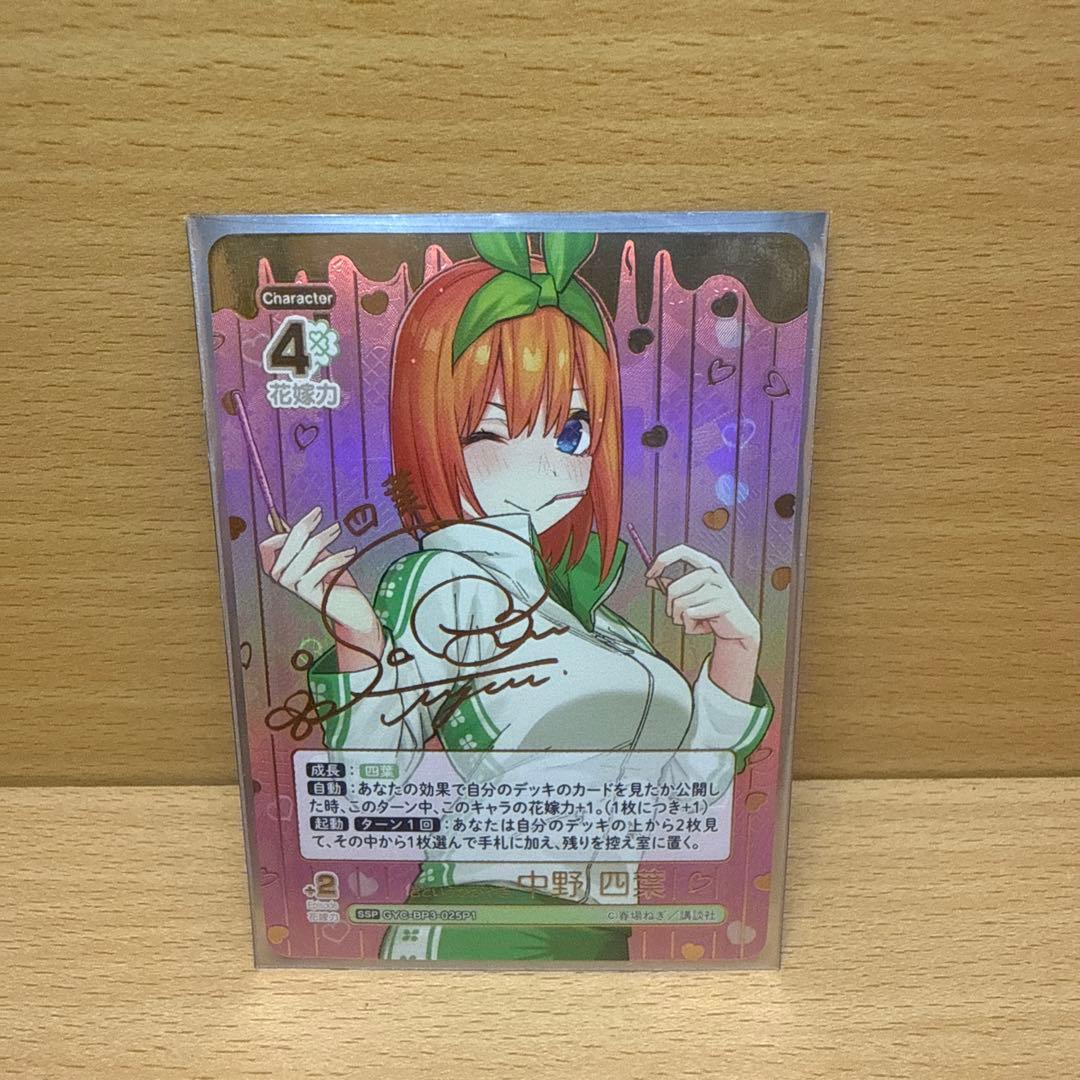 五等分の花嫁カードゲーム☆いつでもどこでも☆中野四葉SSP