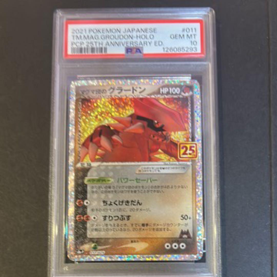 マグマ団のグラードン PSA10