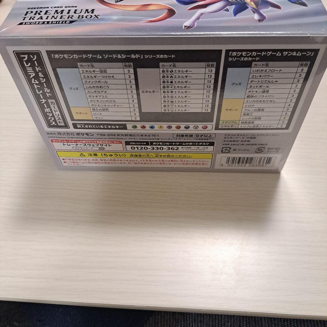 ポケモンカードゲーム プレミアムトレーナーボックス