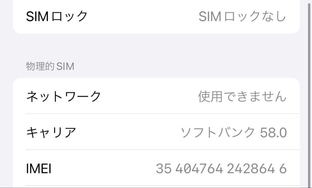 iPhone 12 128GB ソフトバンク SIMフリー ホワイト 外カメボケ
