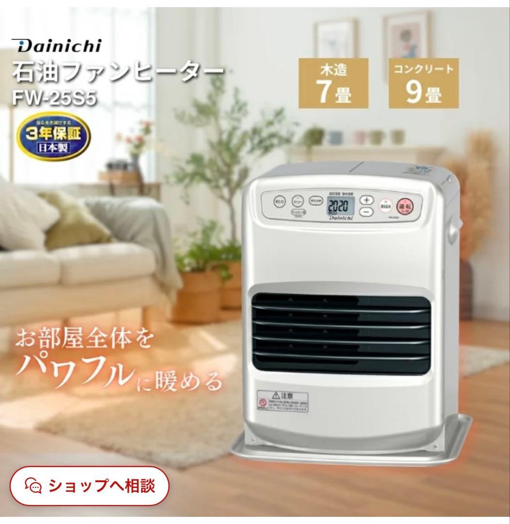 m*I様 ダイニチ DainichiファンヒーターFW-25S5 木造7畳／コン