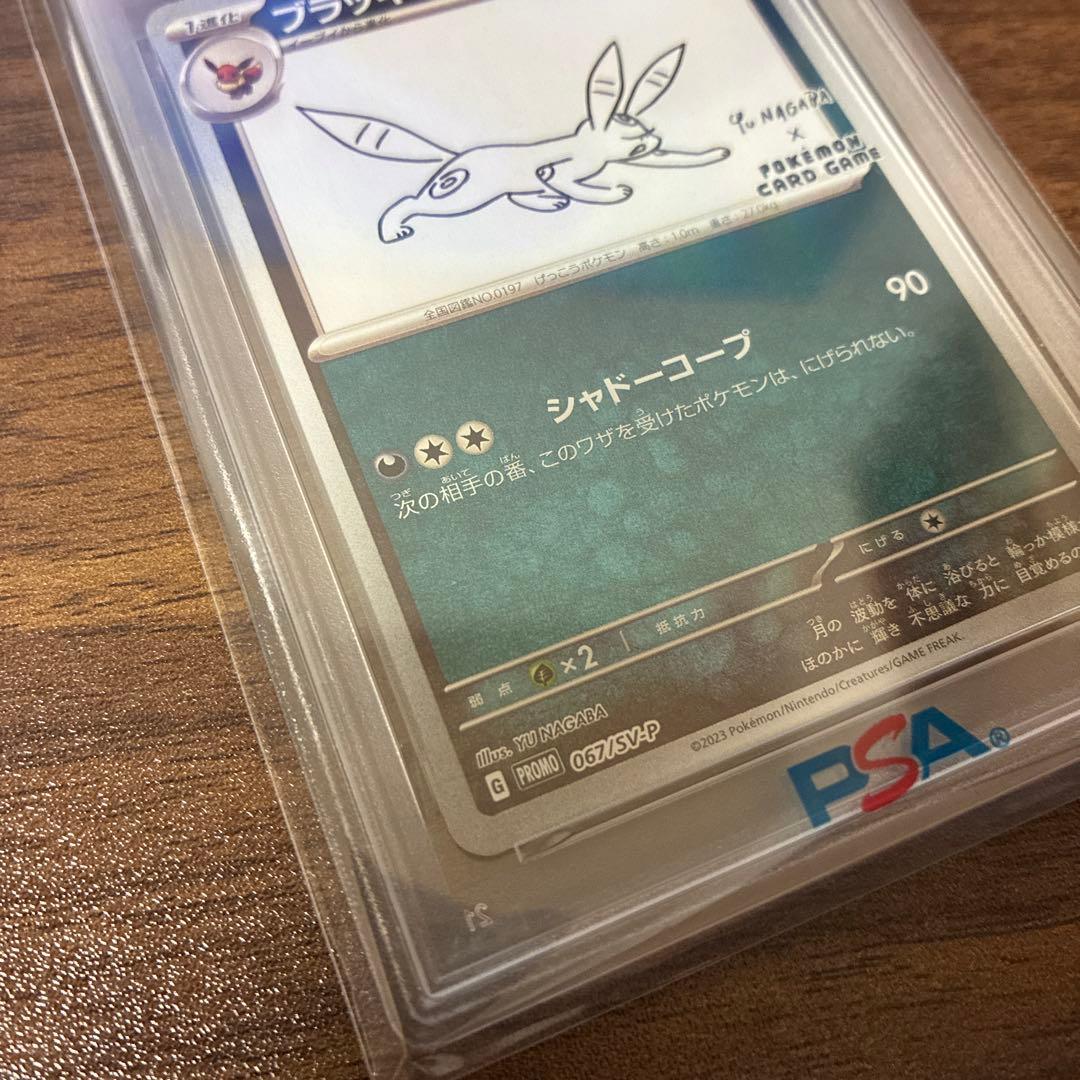 ブラッキー：YU NAGABA × ポケモンカードゲーム PROMO PSA10
