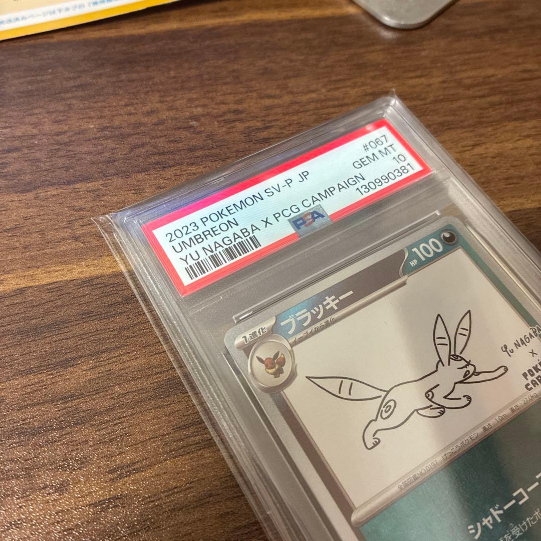 ブラッキー：YU NAGABA × ポケモンカードゲーム PROMO PSA10