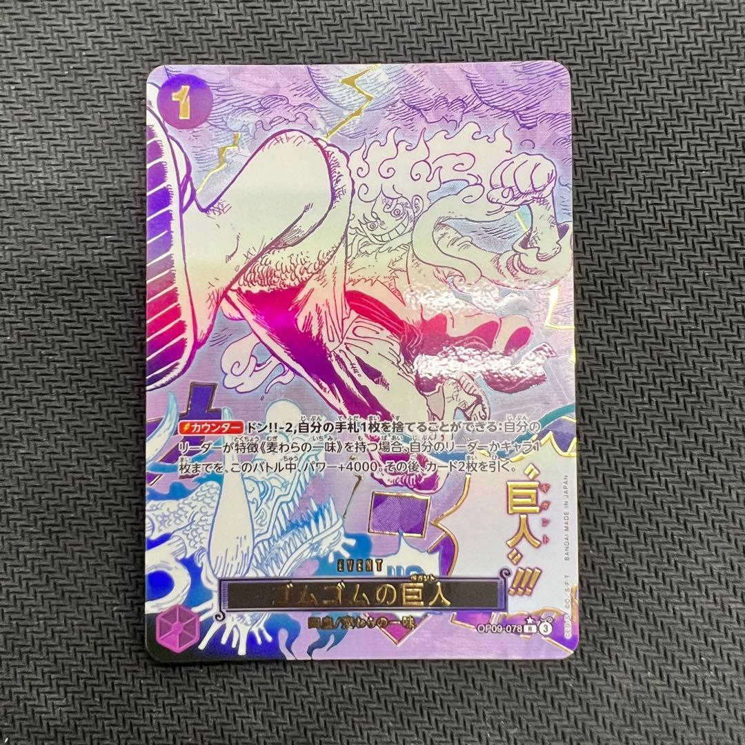 ゴムゴムの巨人 ギガント R パラレル イベント 箔押し ワンピースカード