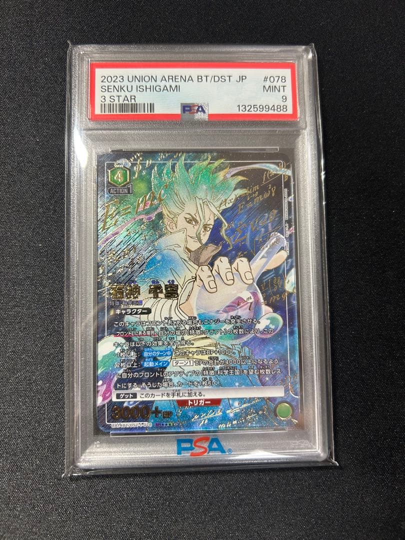 ユニオンアリーナ　石神千空　SR星3パラレル　Dr.ストーン　psa9