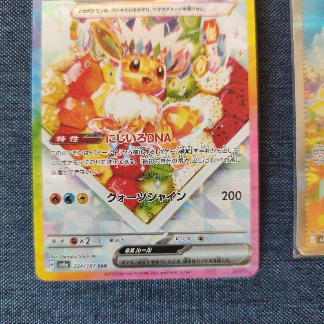 リーリエの全力　sar＆イーブイex sar