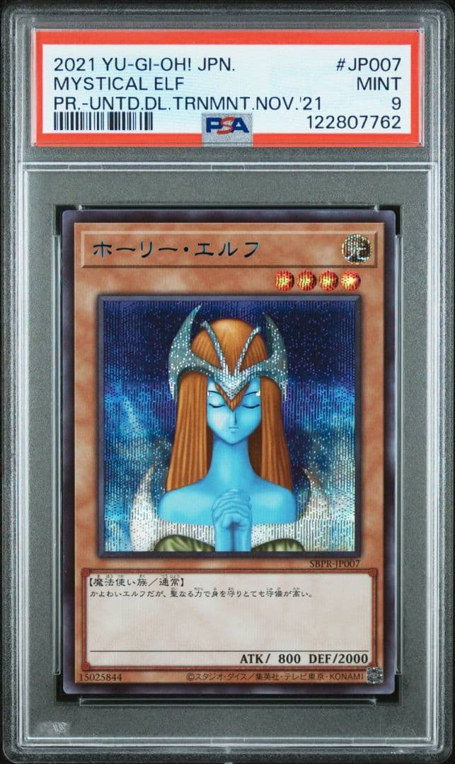 PSA9 ホーリー・エルフ　ブルーシークレット 遊戯王　プロモ　ブルシク