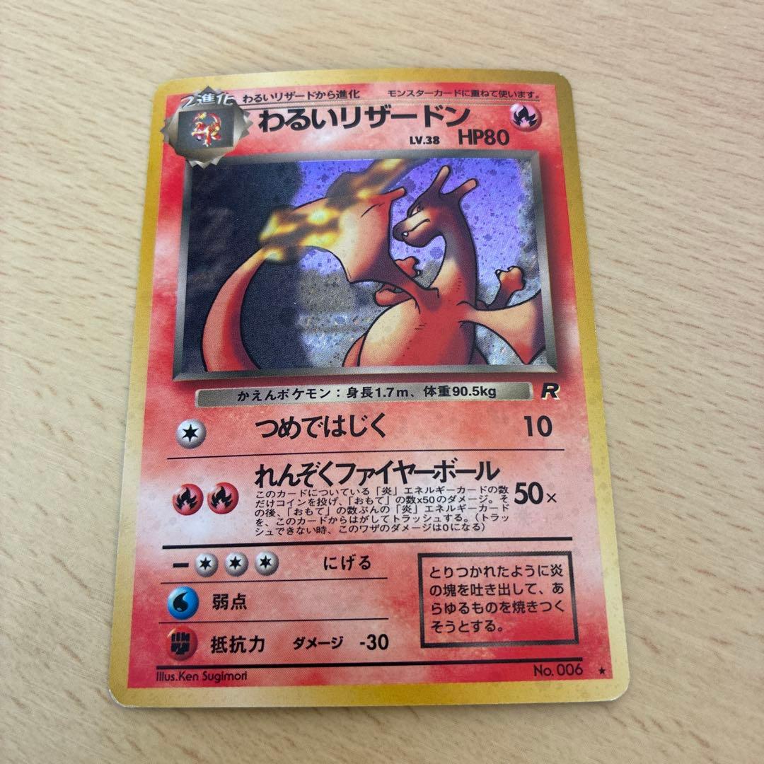 madarame 様 わるいリザードン 第4弾拡張パック ロケット団　旧裏