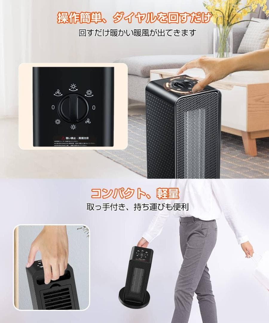 快適な暖かさを提供するセラミックファンヒーター 自動首振り 3段階温度調整