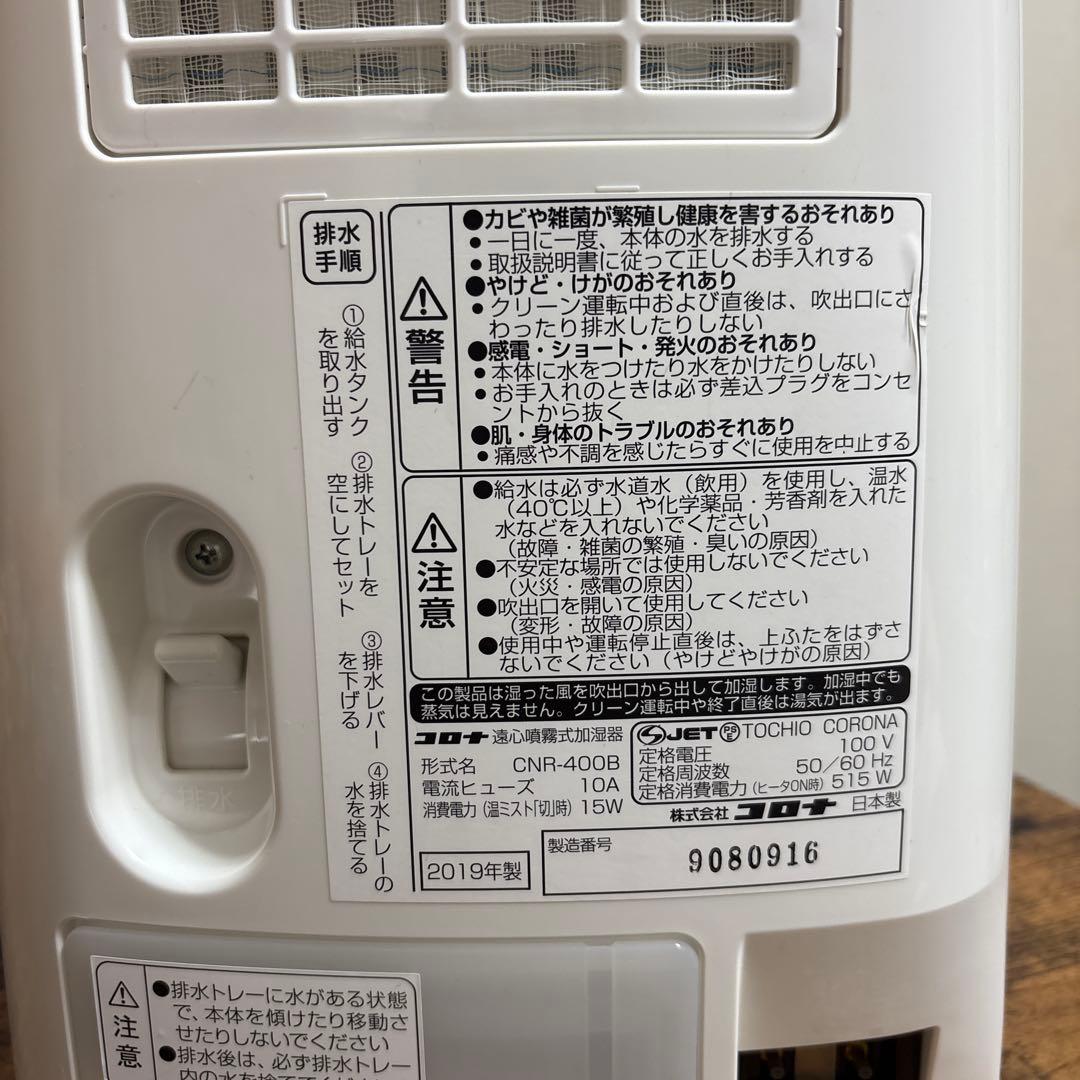 コロナ CORONA ナノリフレ CNR-400B nano refre