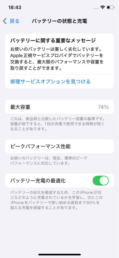 Apple iPhone XS スペースグレー バッテリー74%