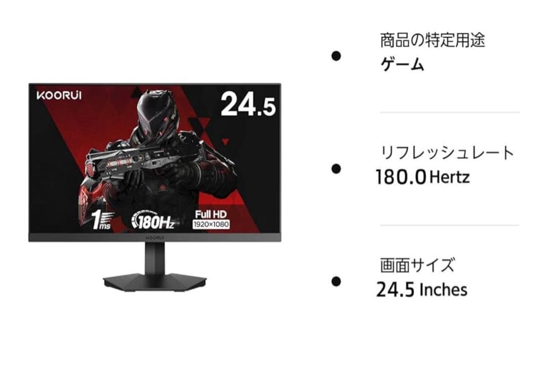 Koorui 25E3A ゲーミングモニター 24.5型 180Hz 美品