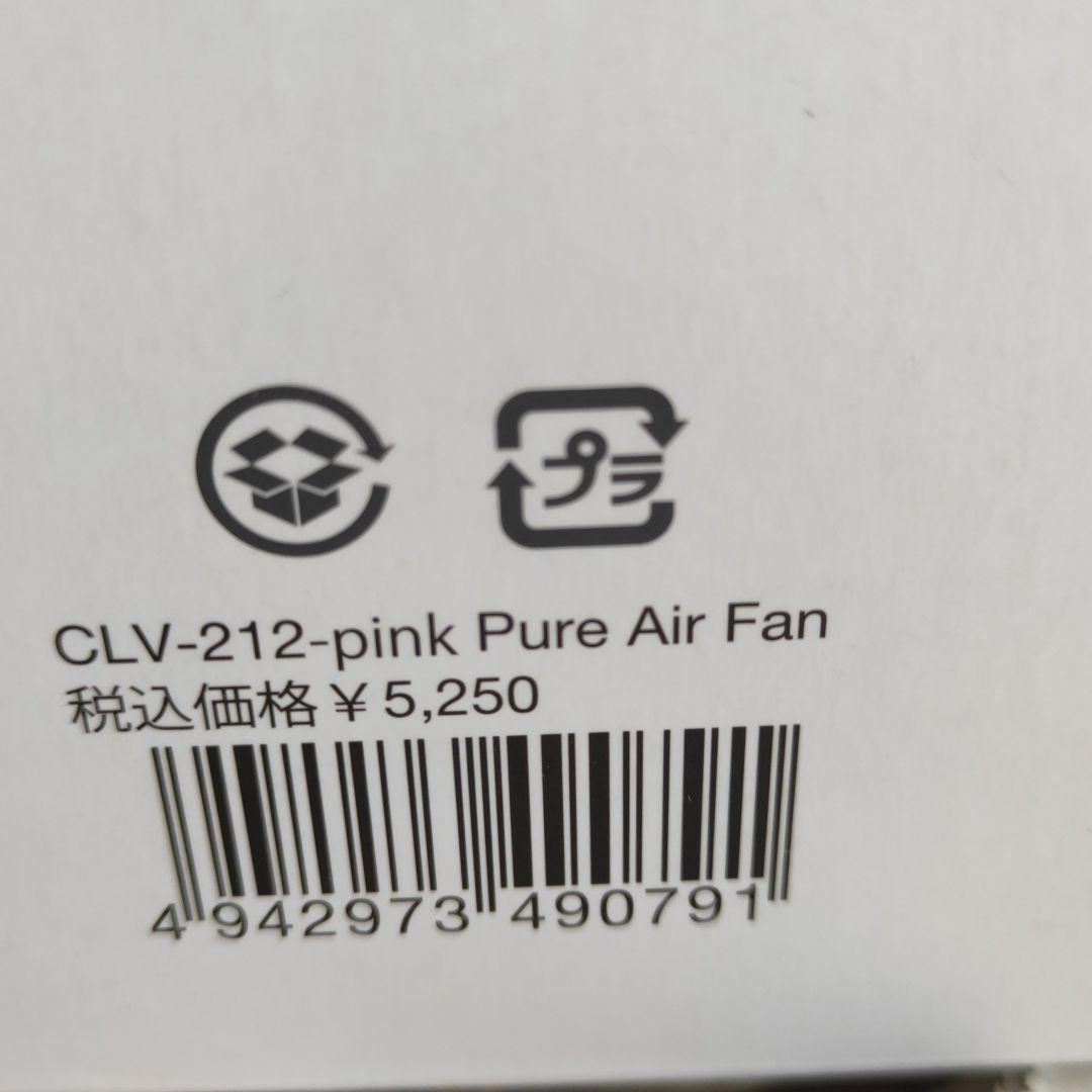 ピュアエアーファン2個セット　未使用。