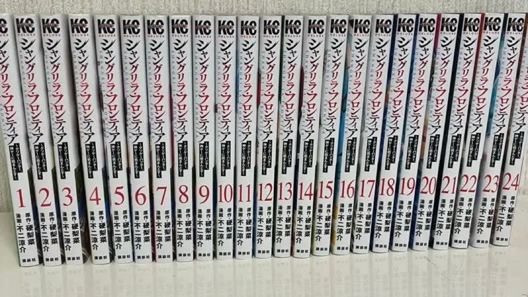 シャングリラ・フロンティア　1-25巻　全巻セット