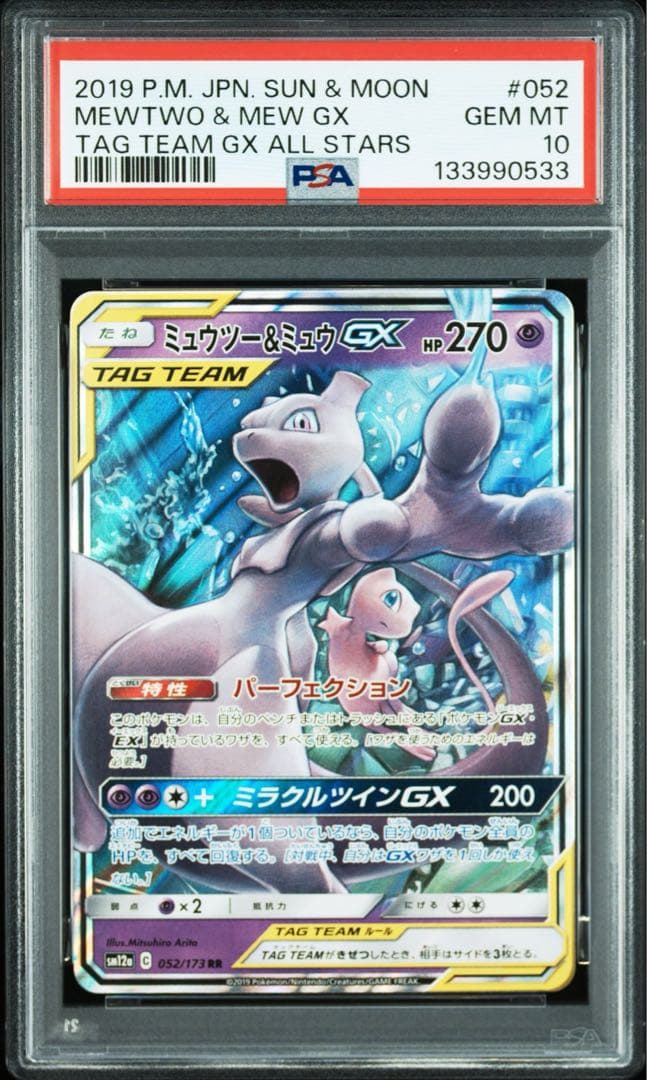 【PSA10連番】GX 4枚セット