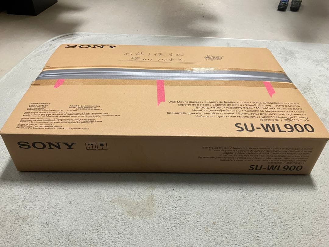 【新品未使用】SONY ソニー 壁掛けユニット(SU-WL900)
