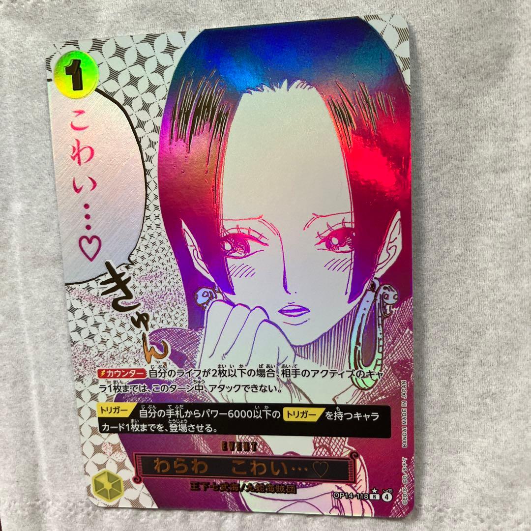 ワンピース カードゲーム OP14-118 わらわこわい