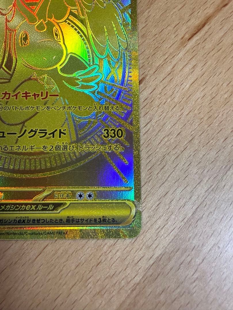 ‪*︎様 メガカイリューex MUR