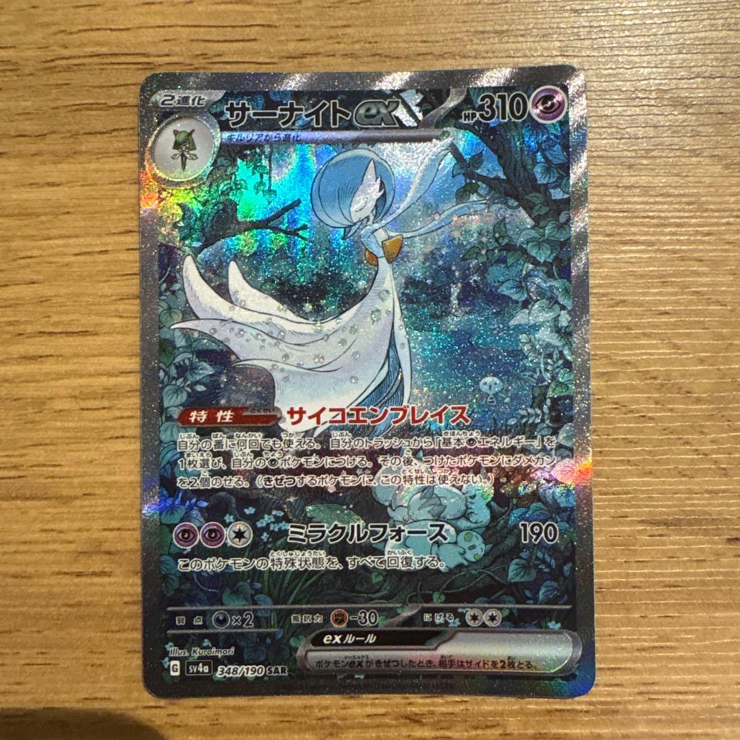 【白かけあり】サーナイトex SAR