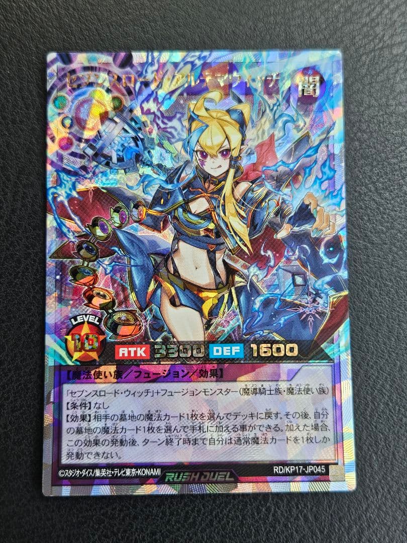 セブンスロード・アルテマウィッチ　オーバーラッシュレア 絵違い イラスト