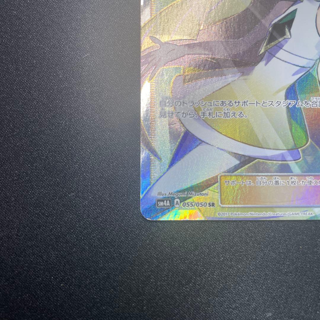 あんこ ポケモンカード【ルザミーネ SR (SM4A 055/050)】
