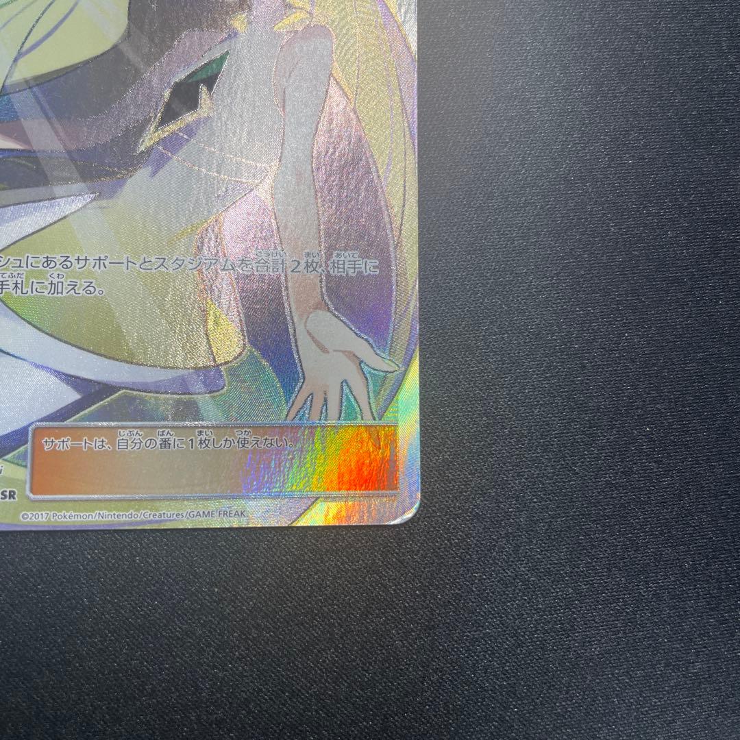 あんこ ポケモンカード【ルザミーネ SR (SM4A 055/050)】