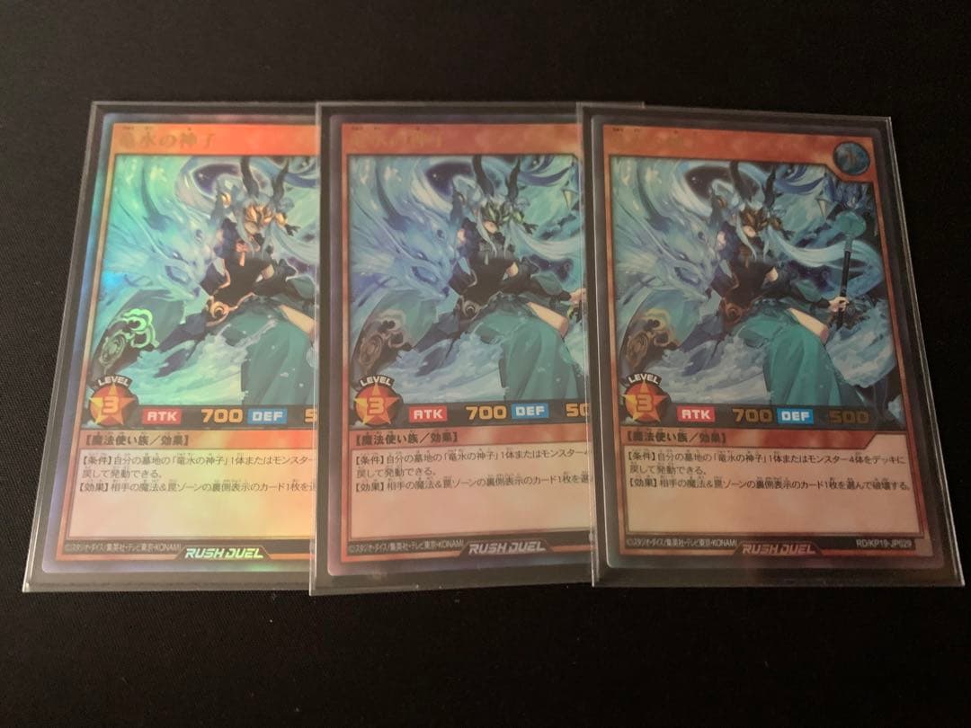 竜水の神子　ウルトラ3枚セット