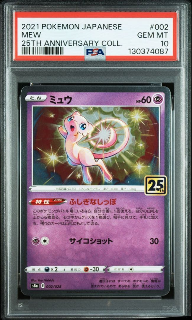 PSA10 ミュウ 25th Anniversary Collection