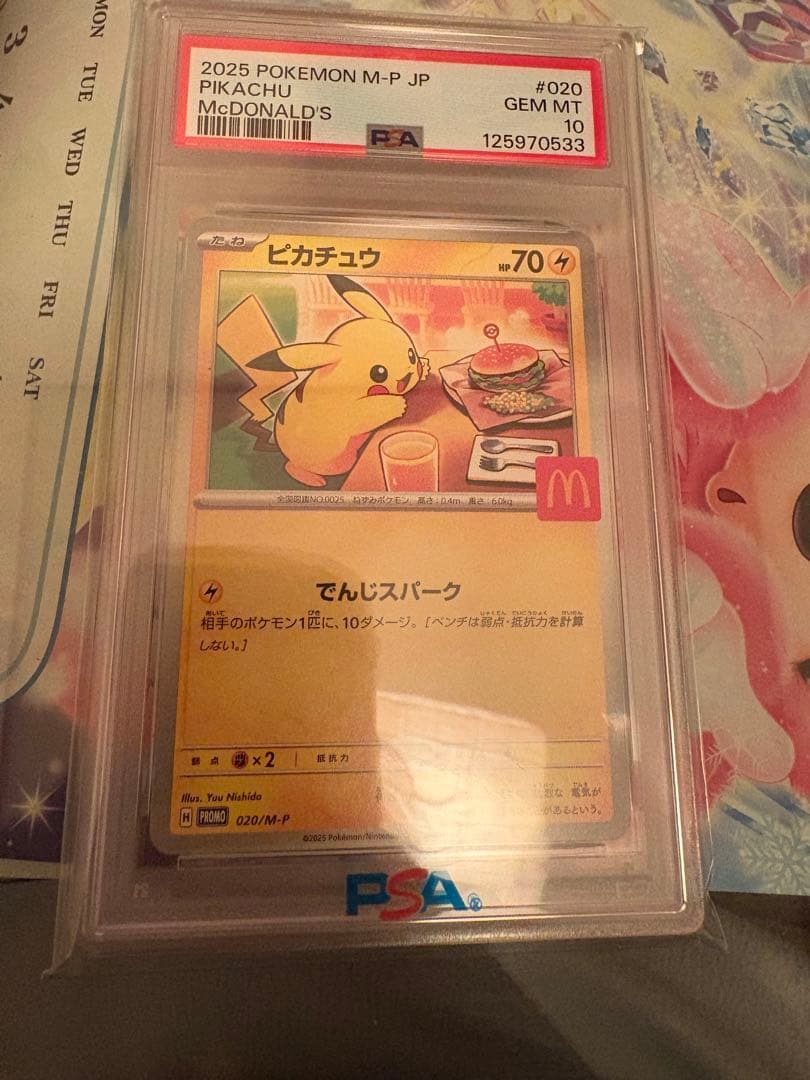 ピカチュウ PSA 10