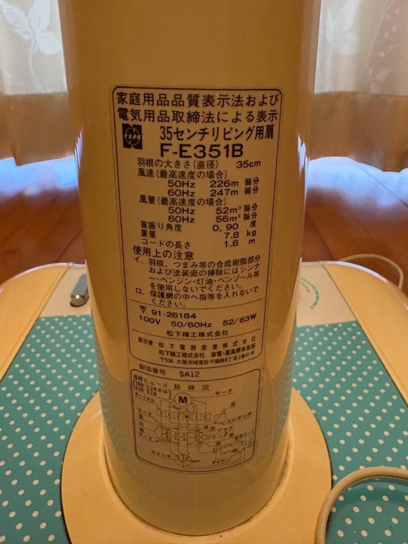 希少!!昭和レトロ!!ナショナル【Ｆ-E351B】35センチ!!