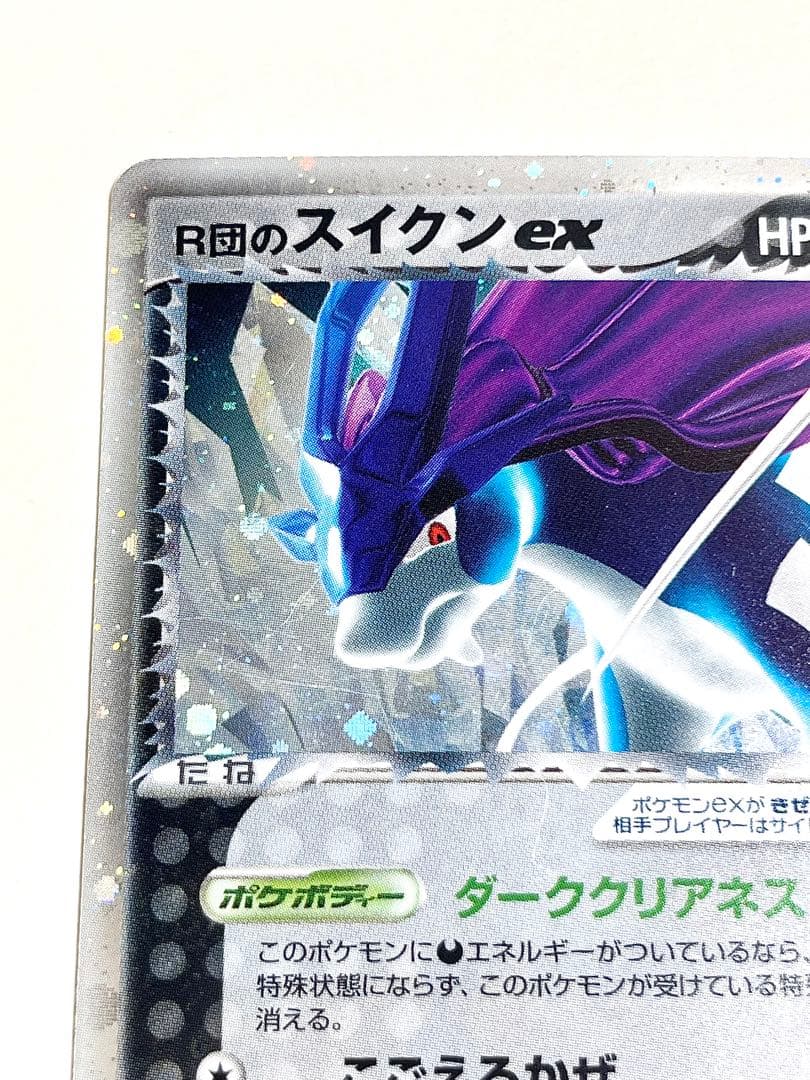 R団のスイクン ex ☆ 拡張パック ロケット団の逆襲 069/084 レア物