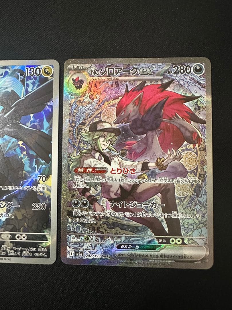 Nのゾロアークex SAR NのゼクロムAR　2枚セット