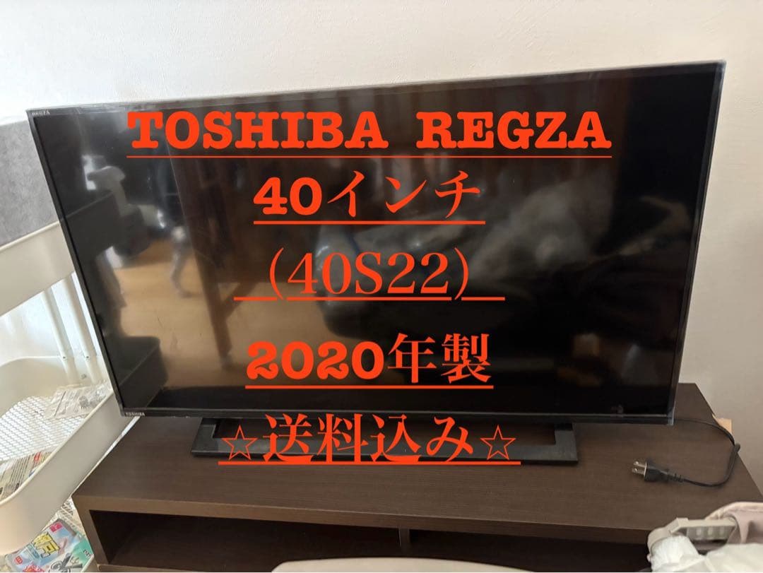 TOSHIBA REGZA 40インチ 20年製 送料込み！