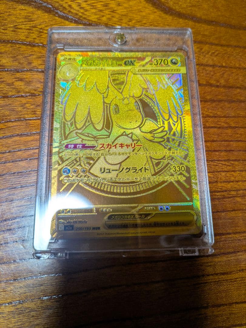 メガカイリュー　EX ポケモンカード