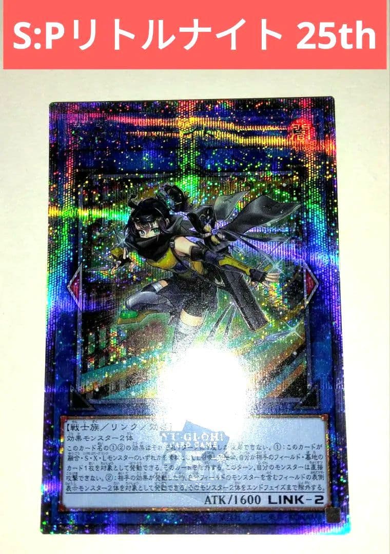 遊戯王 S:Pリトルナイト クオシク