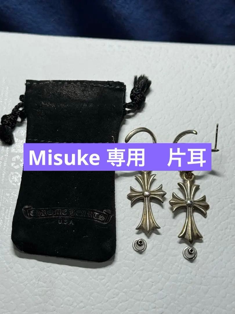 クロムハーツ　ピアス　両耳用