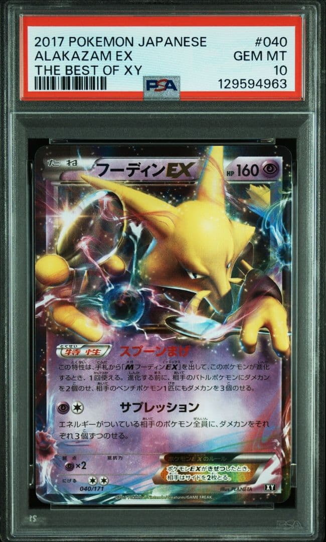 フーディンEX PSA10 THE BEST OF XY 040/171