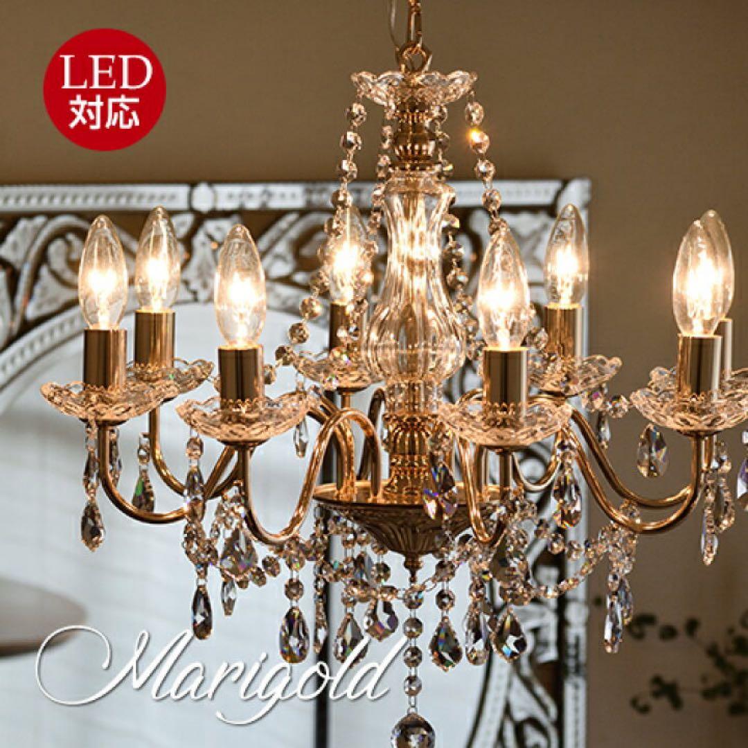 アスフォークリスタル使用 8灯シャンデリアマリーゴールド