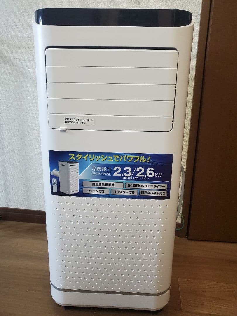 EGP【美品】エスケイジャパン　移動式エアコン2023年製