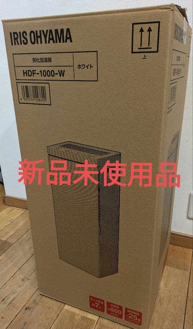 IRIS OHYAMA HDF-1000-W ホワイト 加湿器（新品未使用品）