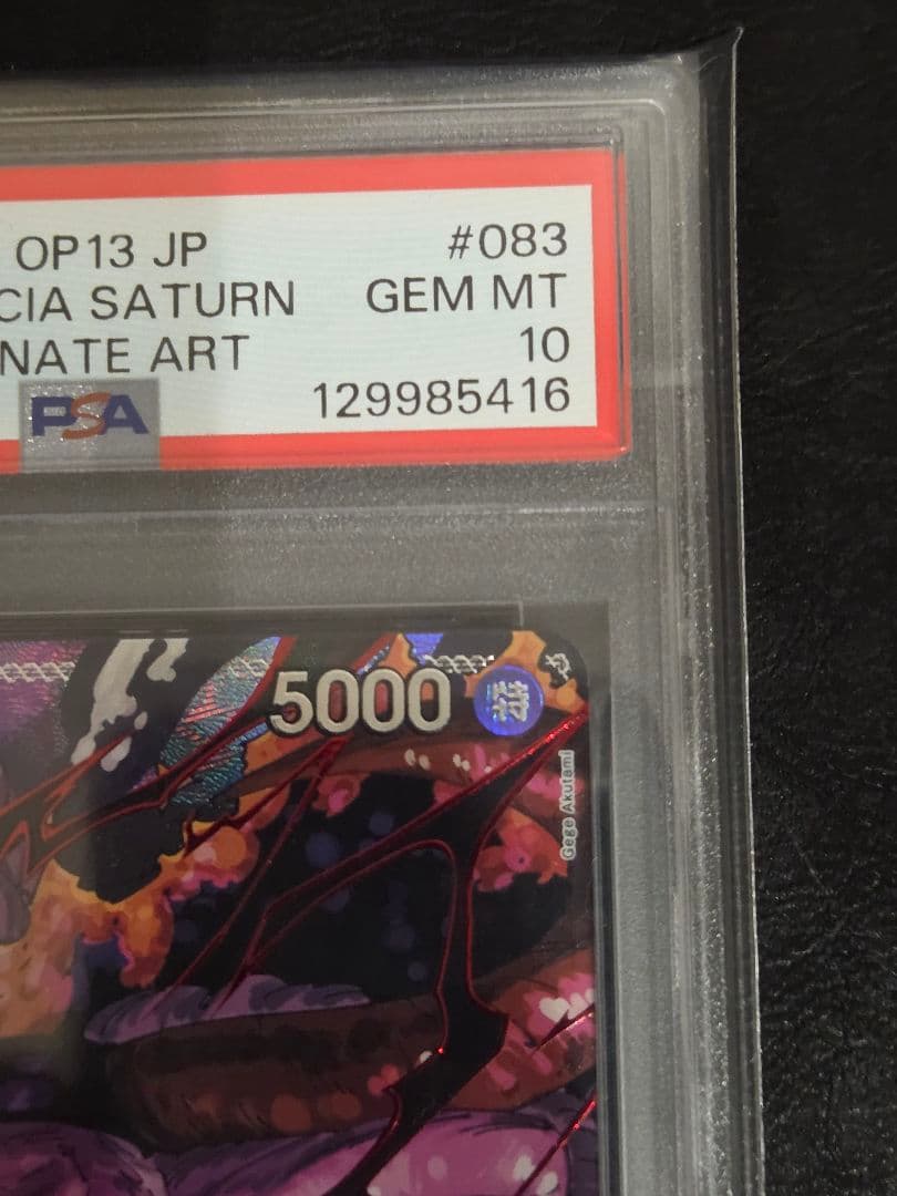 【PSA10】サターン聖　レッド　パラレル　OP13-083