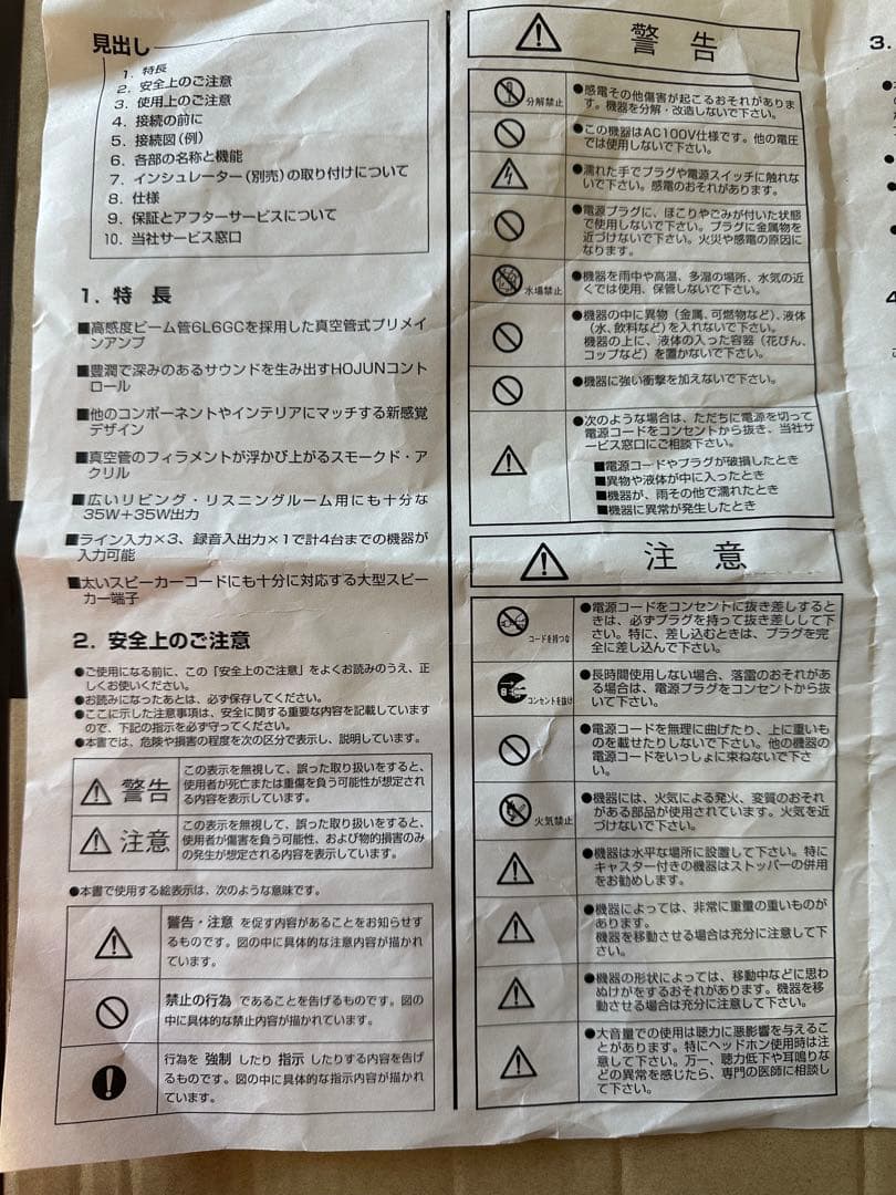 真空管アンプ　Valve300