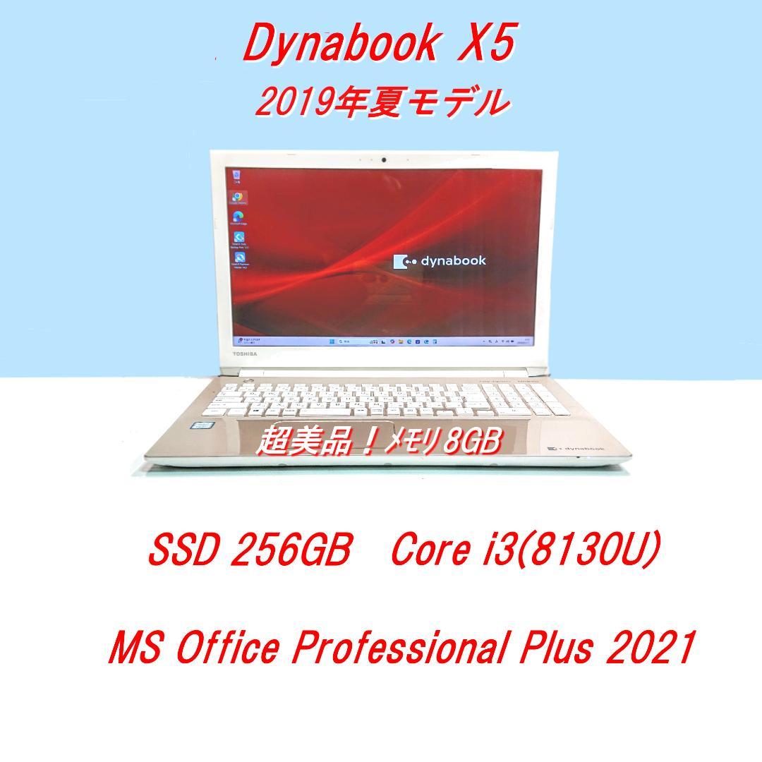 超美品！Dynabook X5第8世代 Core i3[432]