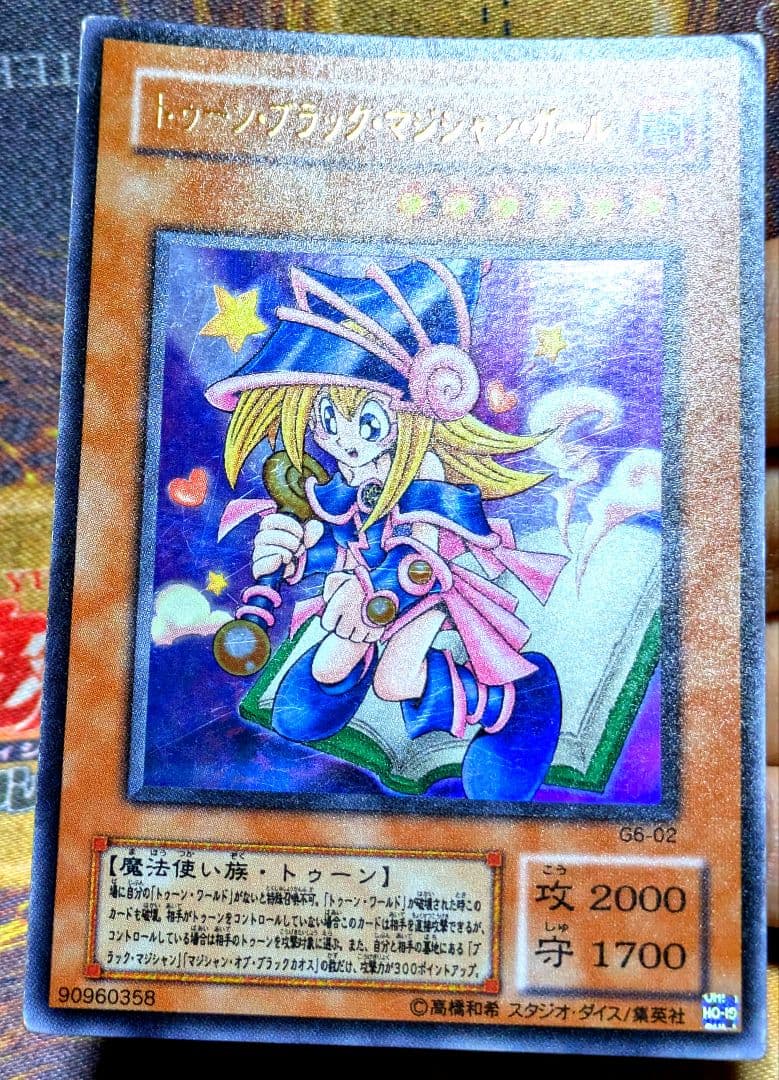 遊戯王 トゥーン ブラック マジシャン ガール ウルトラ 初期 YUGIOH 闇