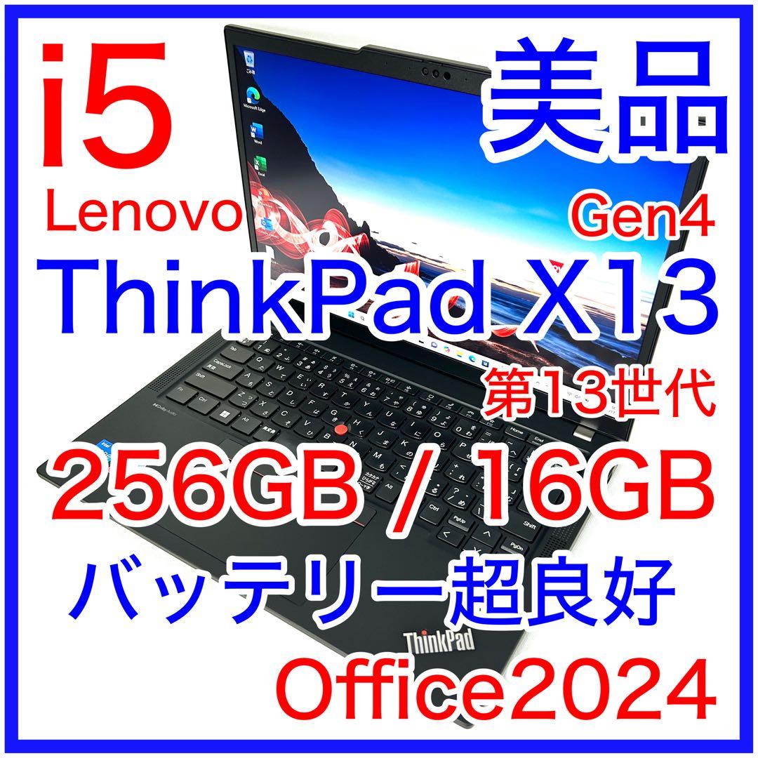 美品 Lenovo ThinkPad X13 Gen4 256GB 16GB