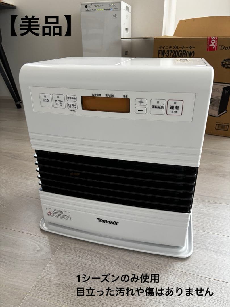【美品】ダイニチ石油ファンヒーター
