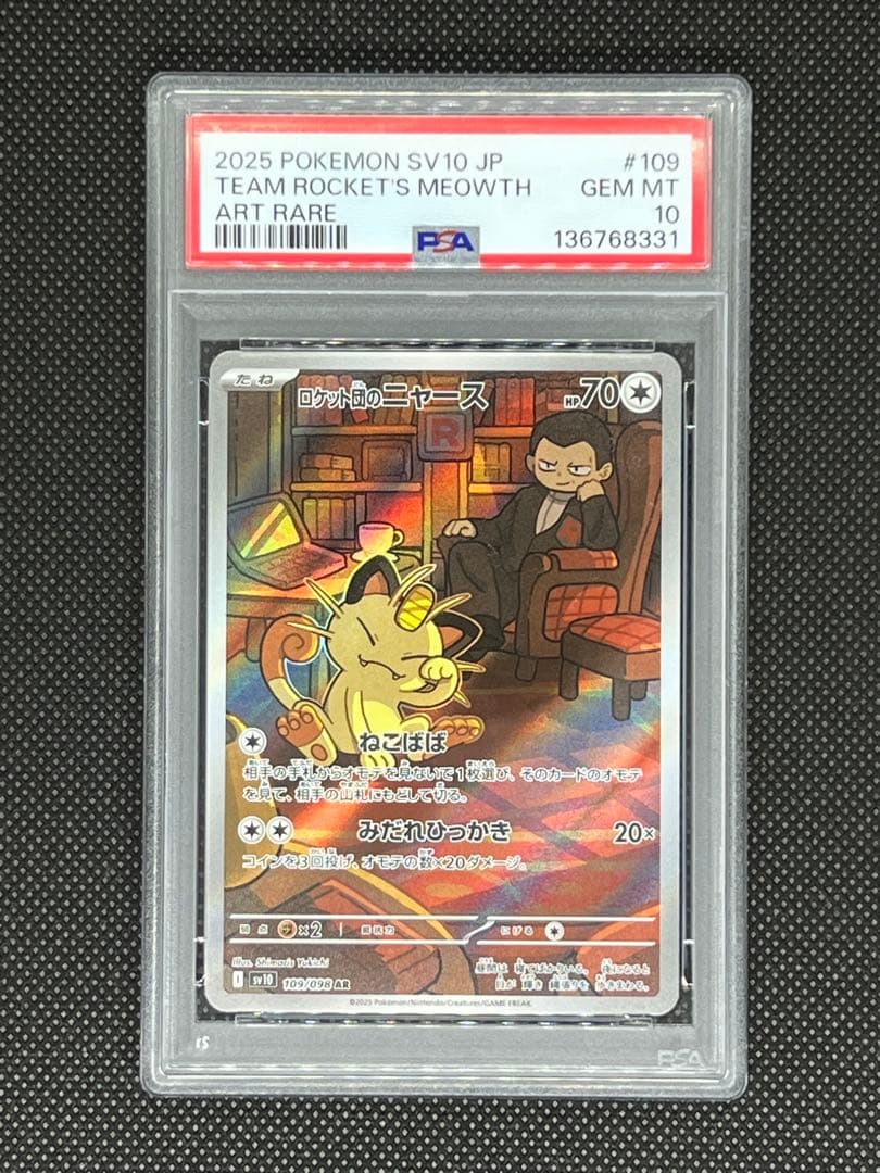 【PSA10】ニャース AR ロケット団のニャース